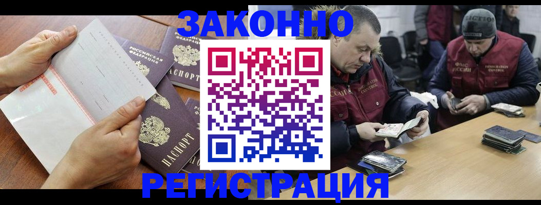 временная регистрация в Отрадном