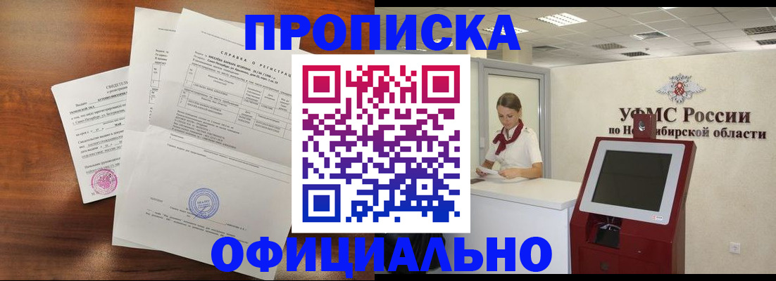 прописка штамп в Отрадном