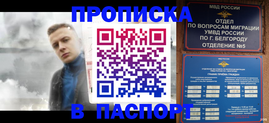 временная регистрация в Отрадном