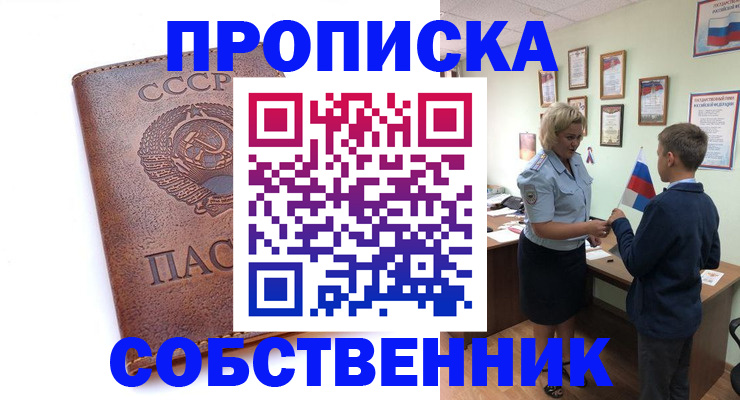 временная регистрация купить в Отрадном