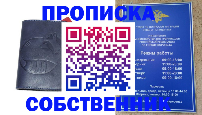 прописка ребенка в Отрадном